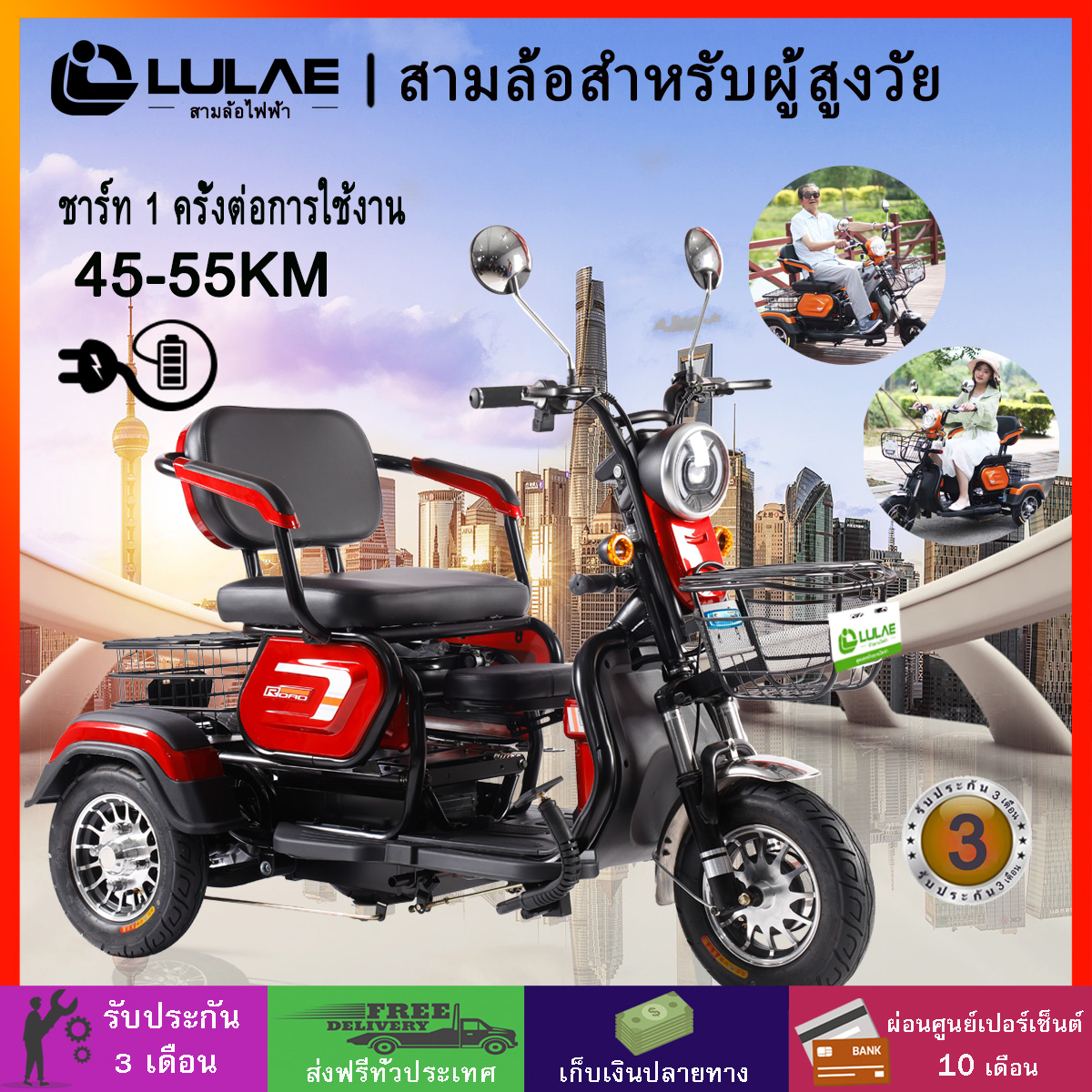 LULAE V10 สามล้อสำหรับผู้สูงวัย LULAE V10 สามล้อสำหรับผู้สูงวัย