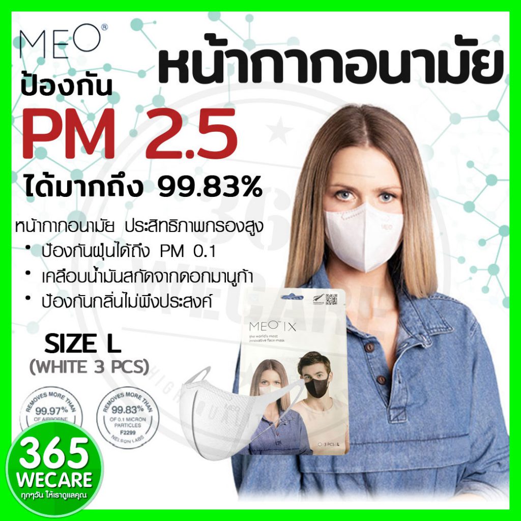 MEO x Mask Size L